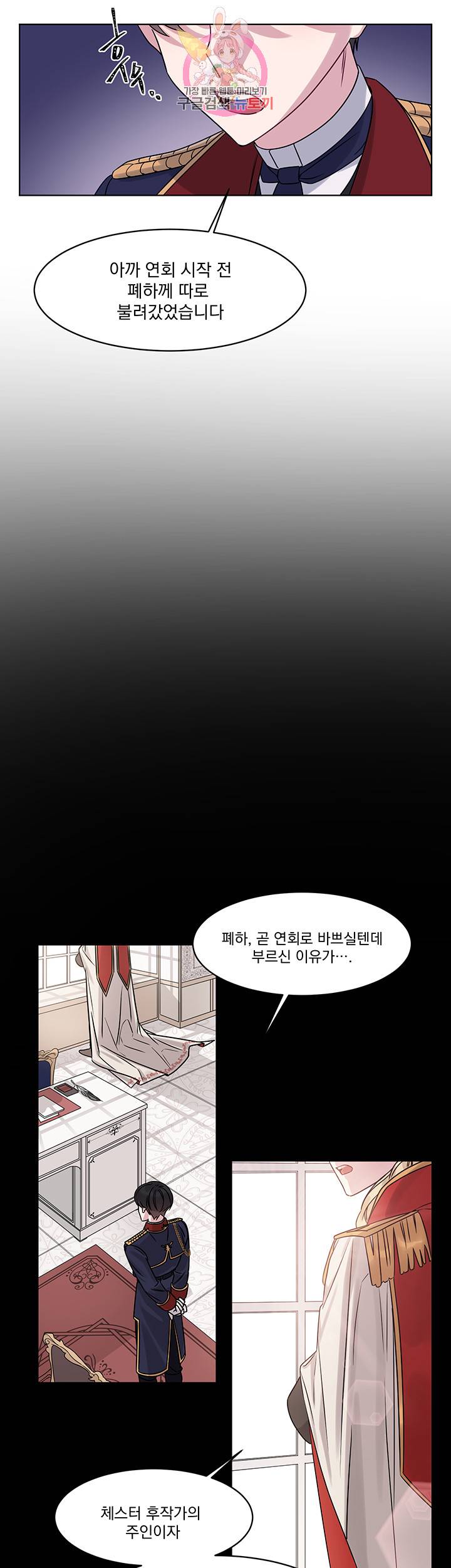 있잖아요 용님! 1화 25