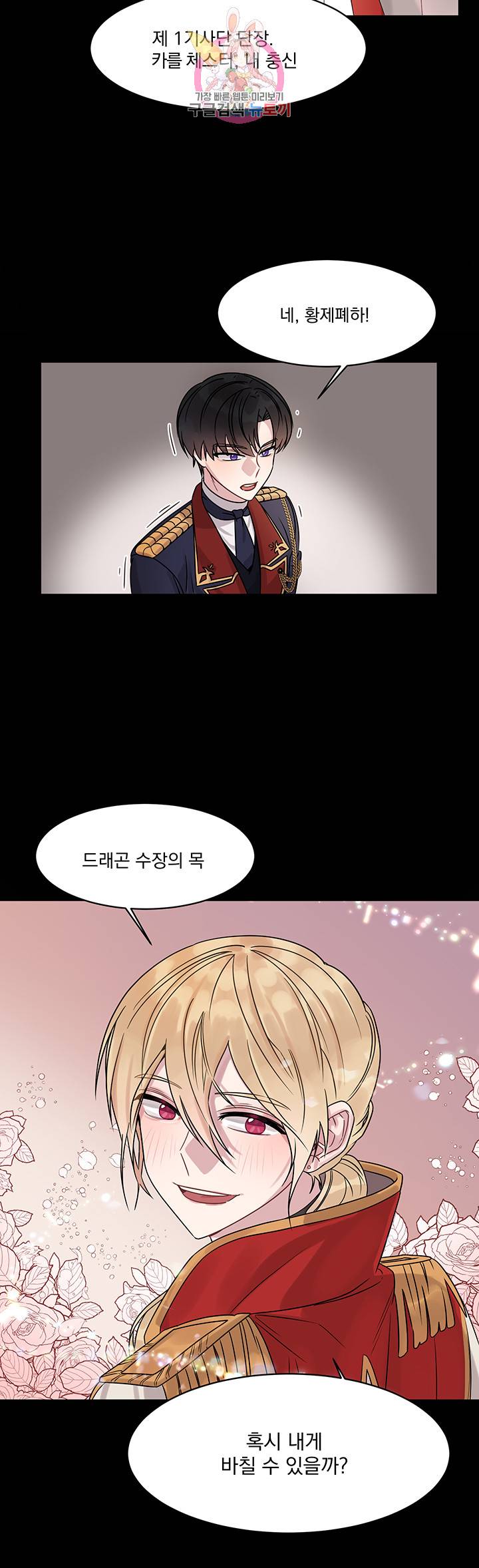 있잖아요 용님! 1화 26