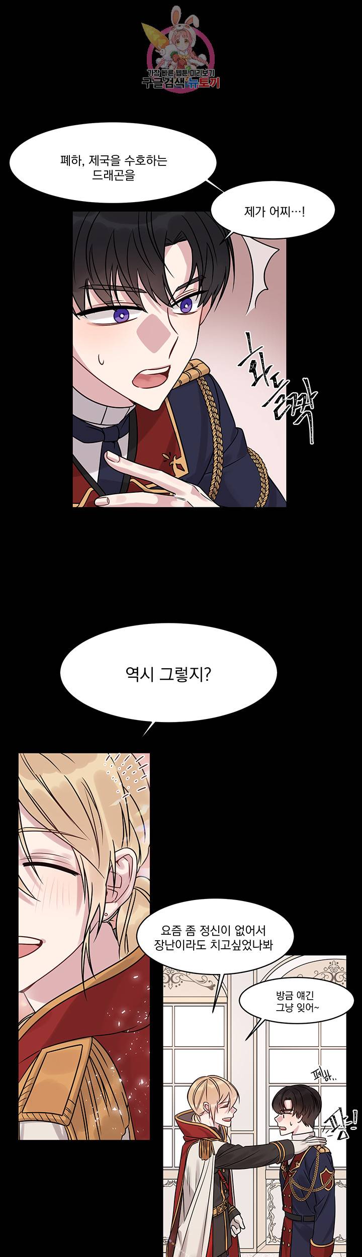 있잖아요 용님! 1화 27