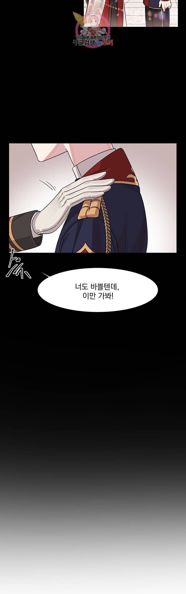 있잖아요 용님! 1화 28