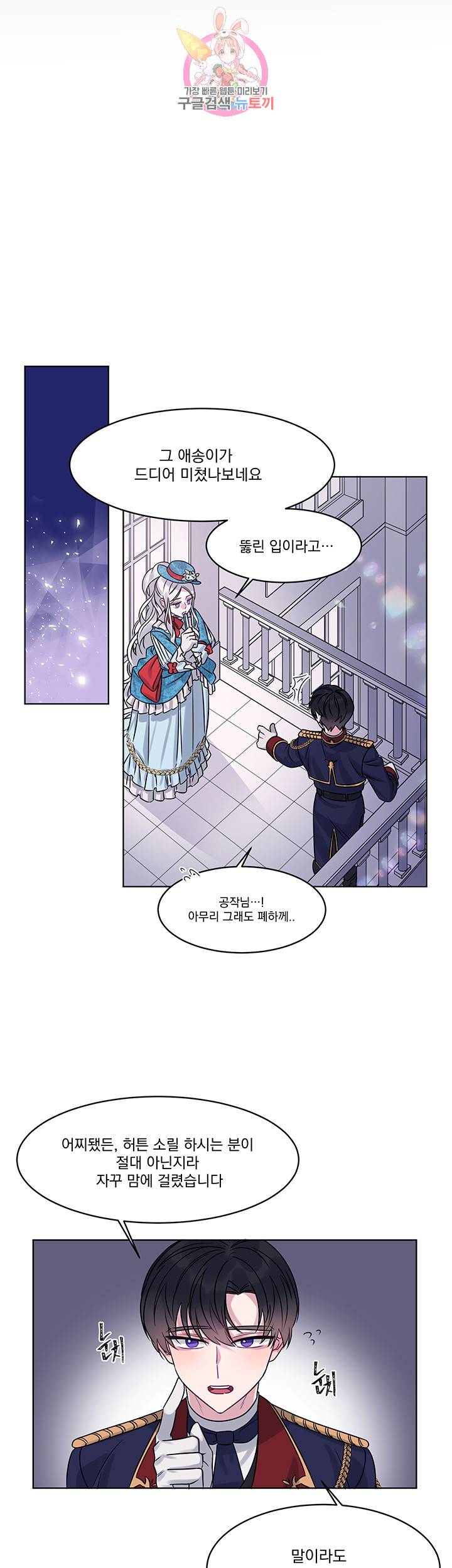 있잖아요 용님! 1화 29