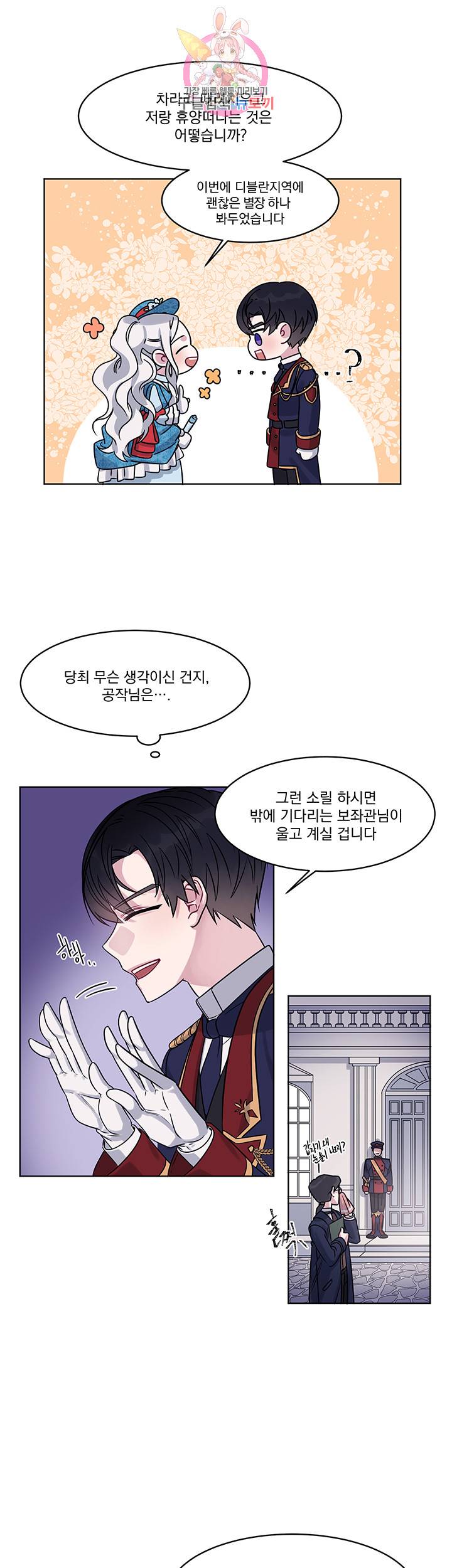 있잖아요 용님! 1화 31