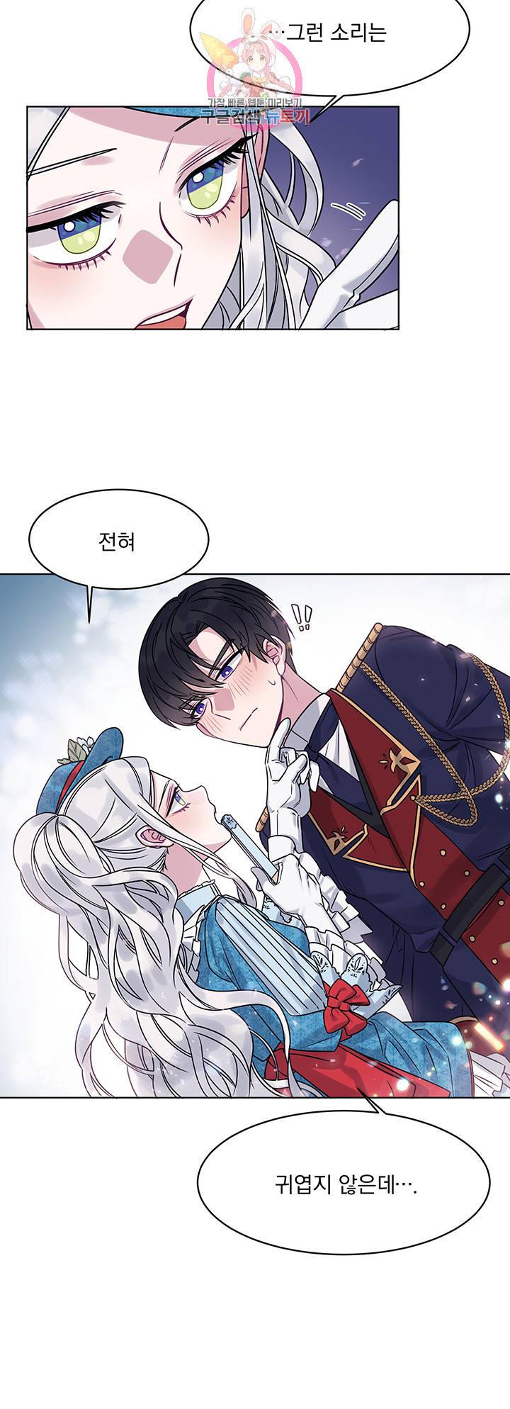 있잖아요 용님! 1화 32