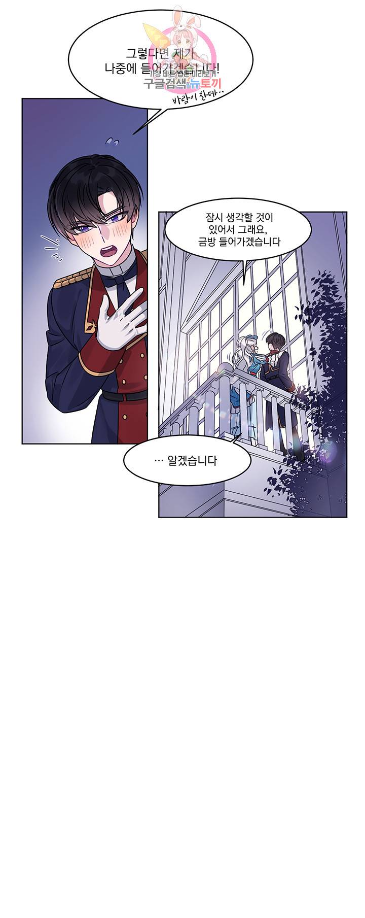 있잖아요 용님! 1화 34