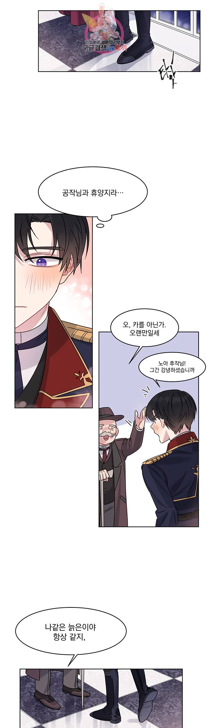 있잖아요 용님! 1화 35