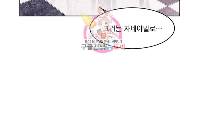 있잖아요 용님! 1화 36