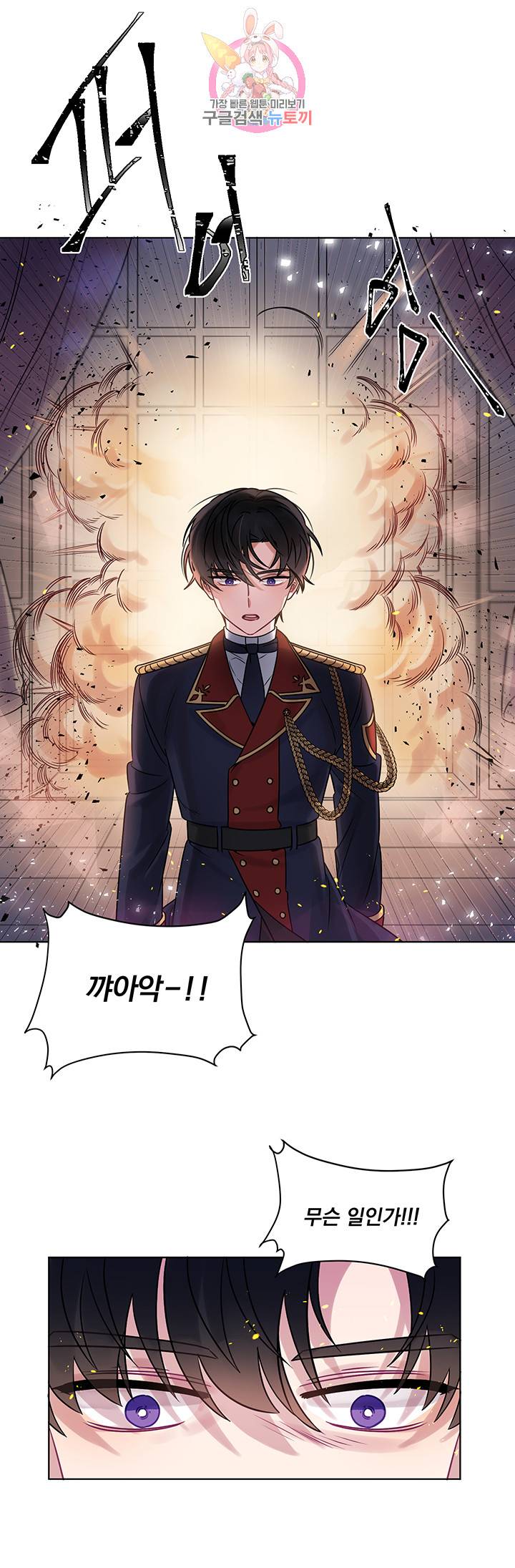 있잖아요 용님! 1화 37