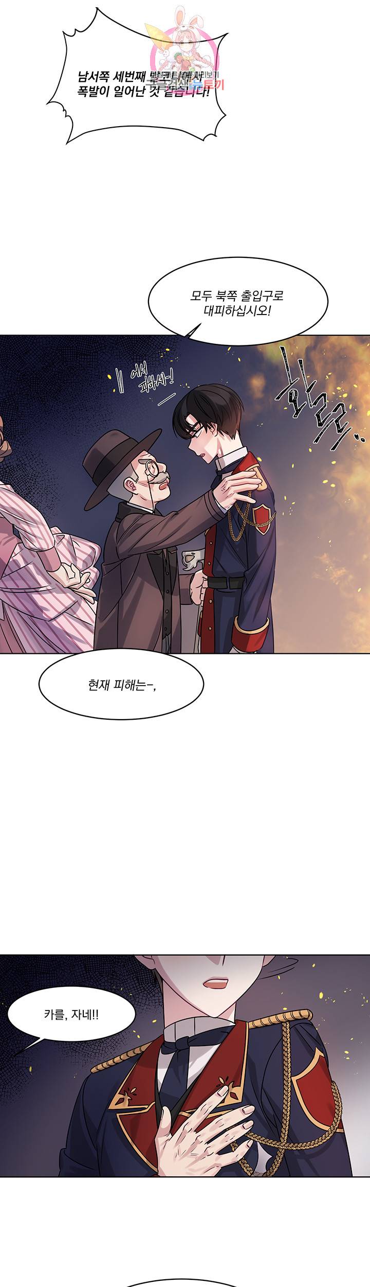 있잖아요 용님! 1화 38