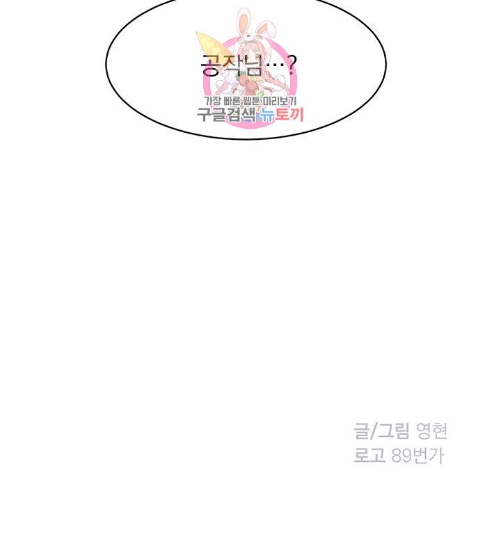 있잖아요 용님! 1화 39
