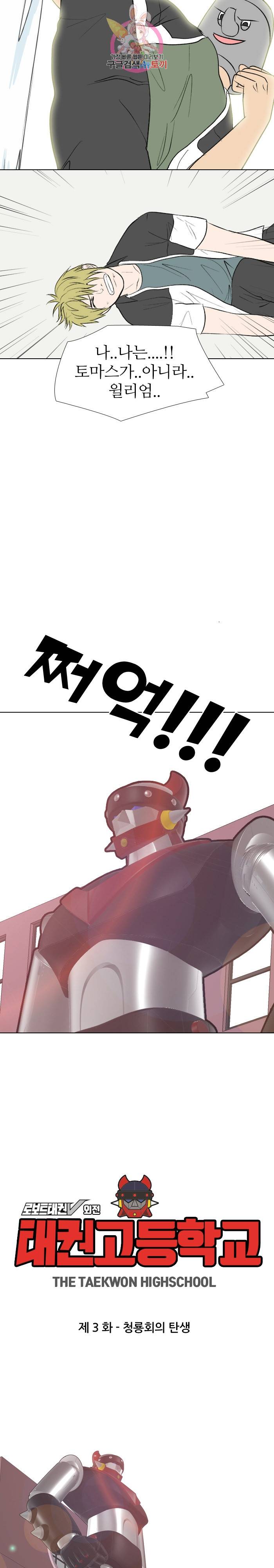 태권고등학교 3화 2