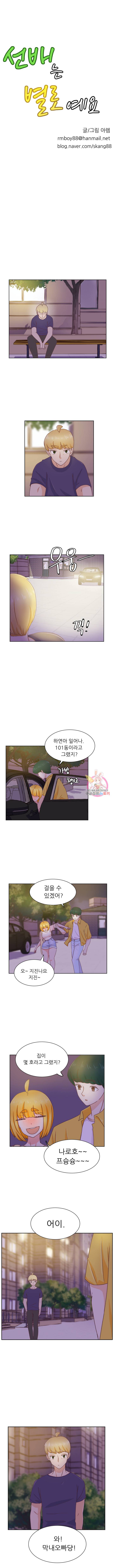 선배는 별로예요 25화 2