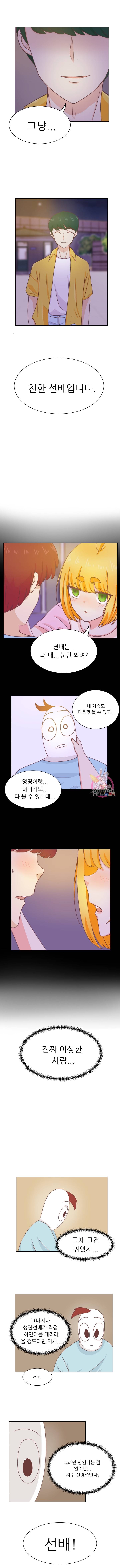 선배는 별로예요 25화 4