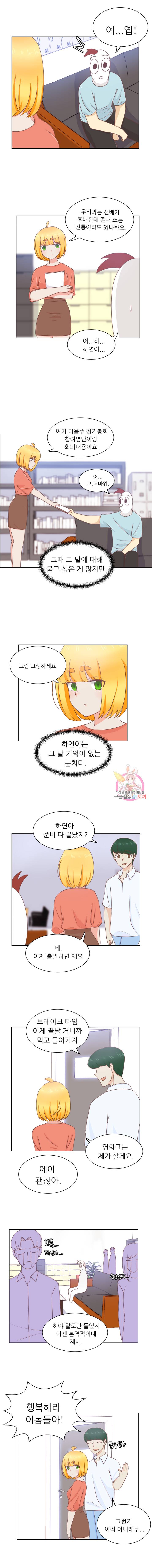 선배는 별로예요 25화 5