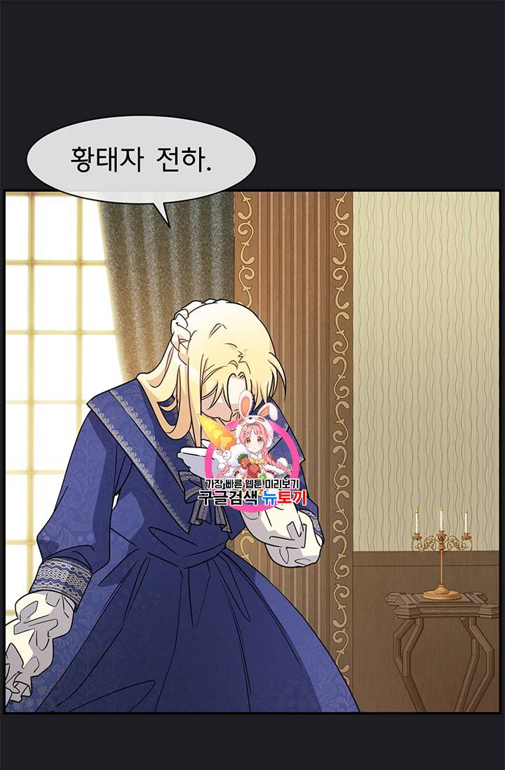 101번째 여주인공 29화 1