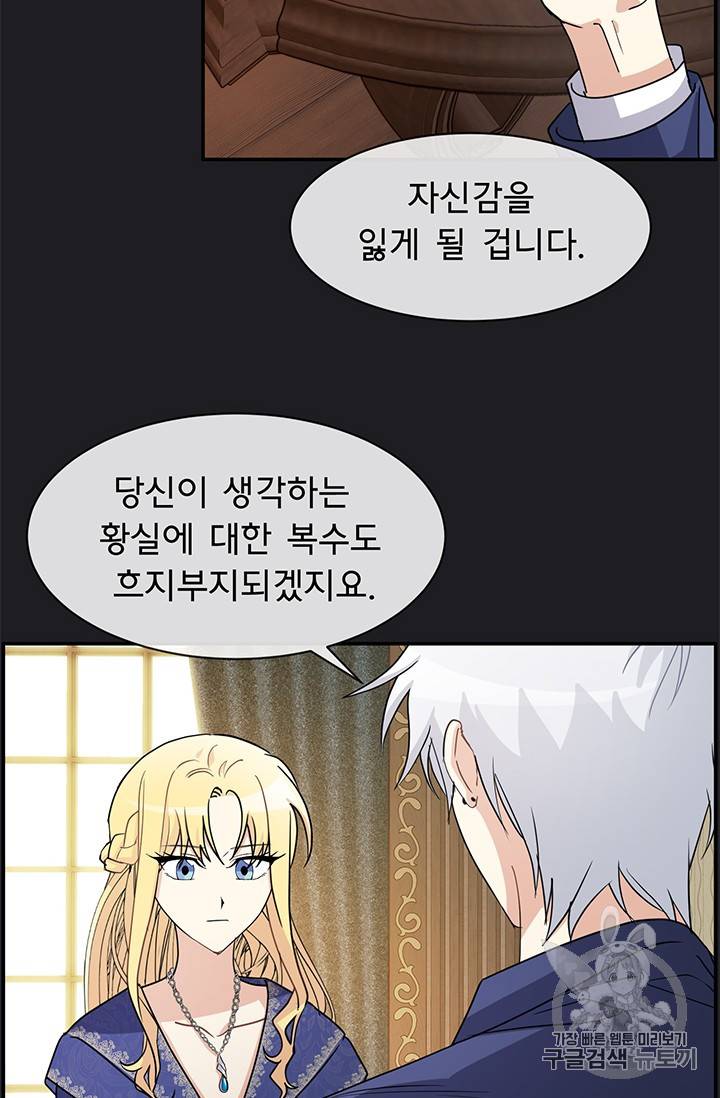 101번째 여주인공 29화 7