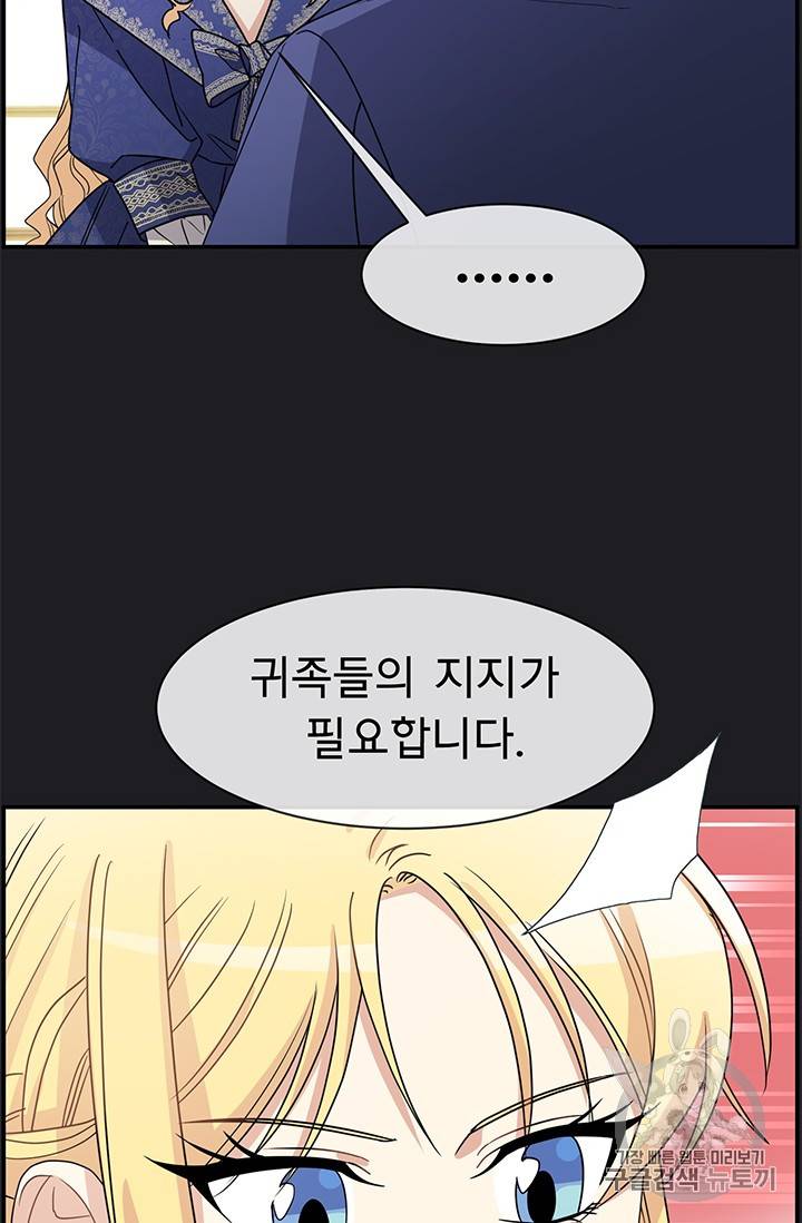 101번째 여주인공 29화 8