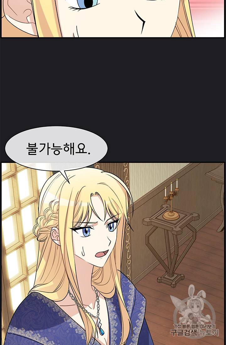 101번째 여주인공 29화 9