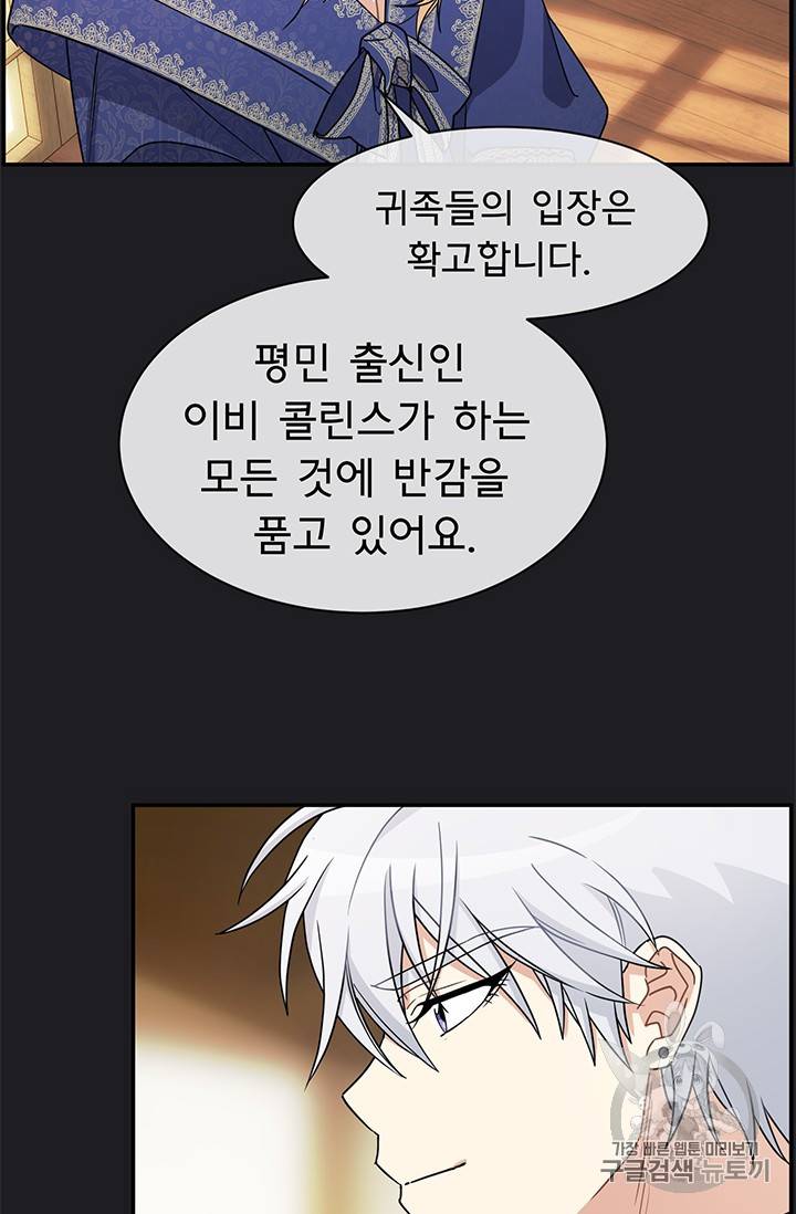 101번째 여주인공 29화 10