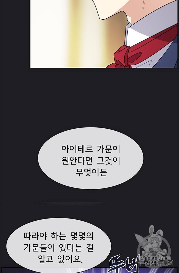 101번째 여주인공 29화 11