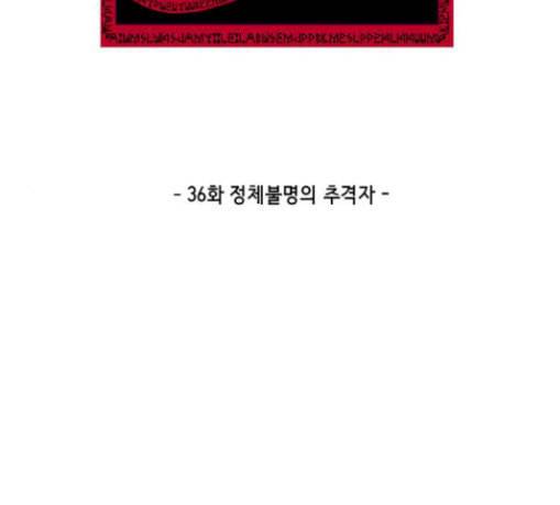 사신소년 36화 정체불명의 추격자 9