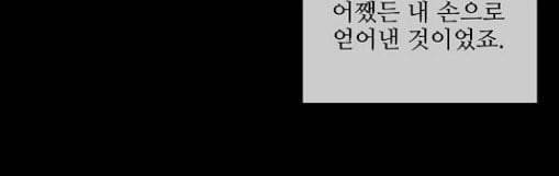악마와 계약연애 85화 4