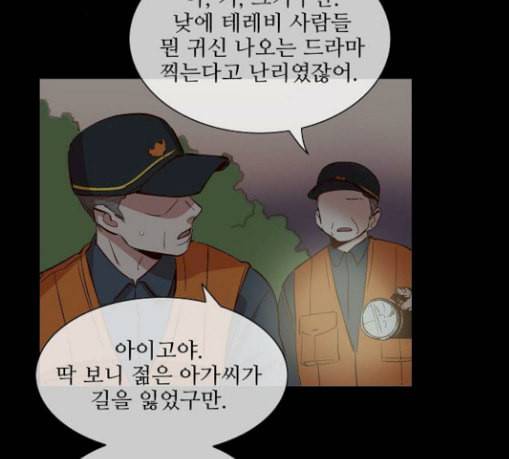 악마와 계약연애 85화 10