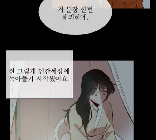 악마와 계약연애 85화 12