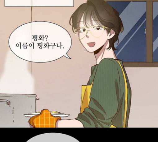 악마와 계약연애 85화 17