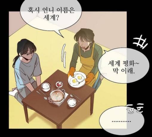 악마와 계약연애 85화 18