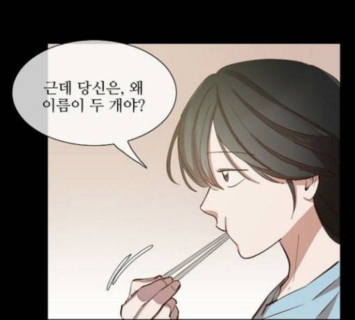 악마와 계약연애 85화 19