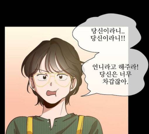 악마와 계약연애 85화 20