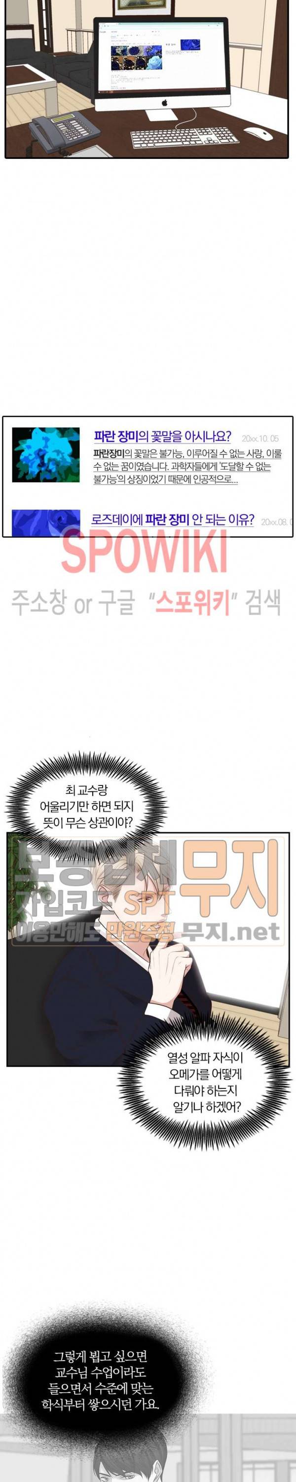 녹는 사이 16화 2