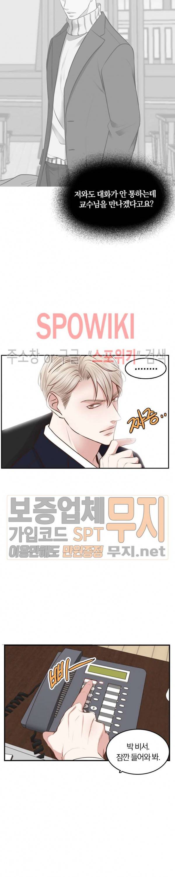 녹는 사이 16화 3