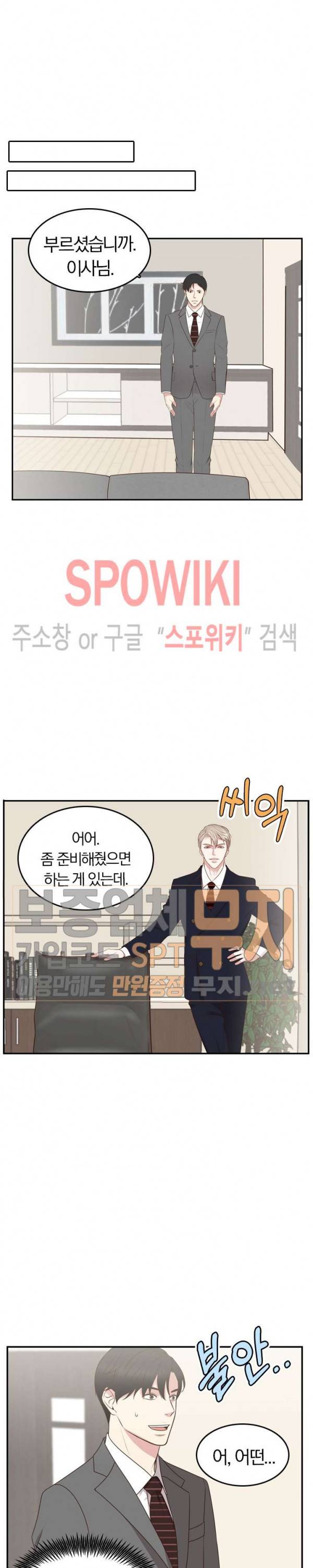 녹는 사이 16화 4