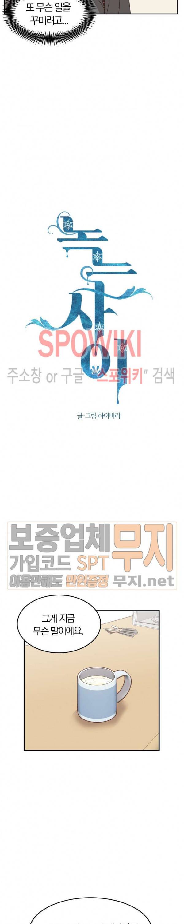 녹는 사이 16화 5