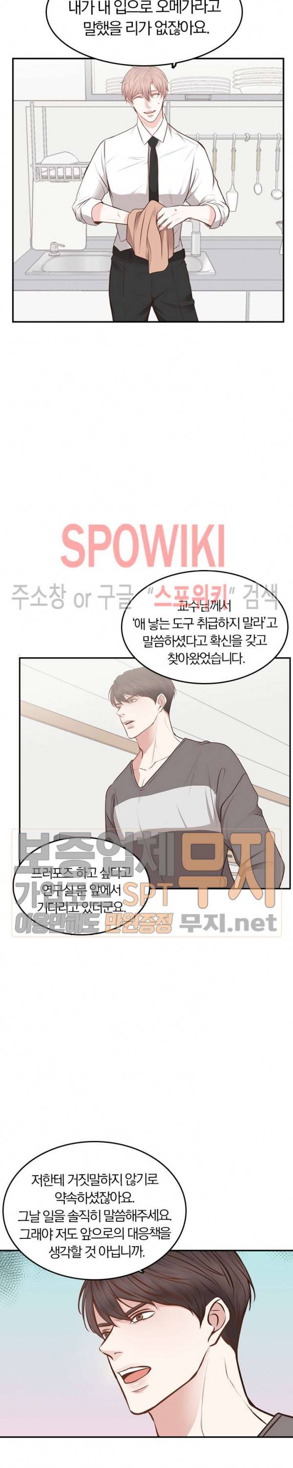 녹는 사이 16화 6
