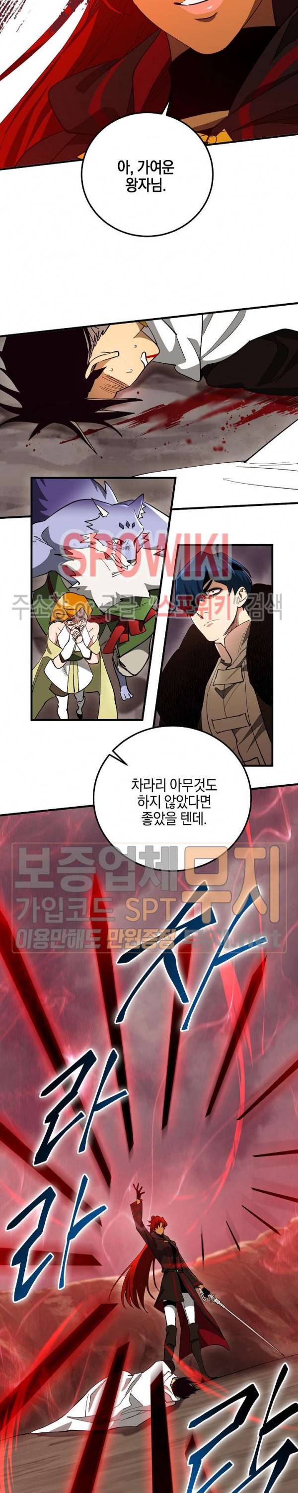 세븐나이츠 - 알카이드 45화 2