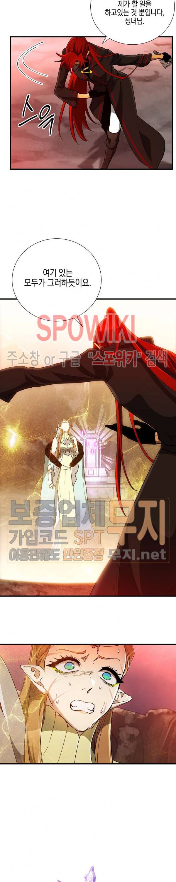 세븐나이츠 - 알카이드 45화 4