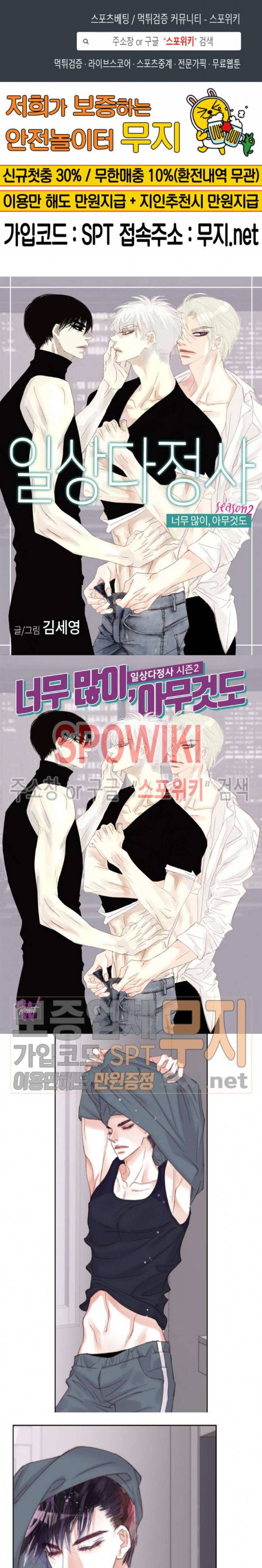 일상다정사 71화 1