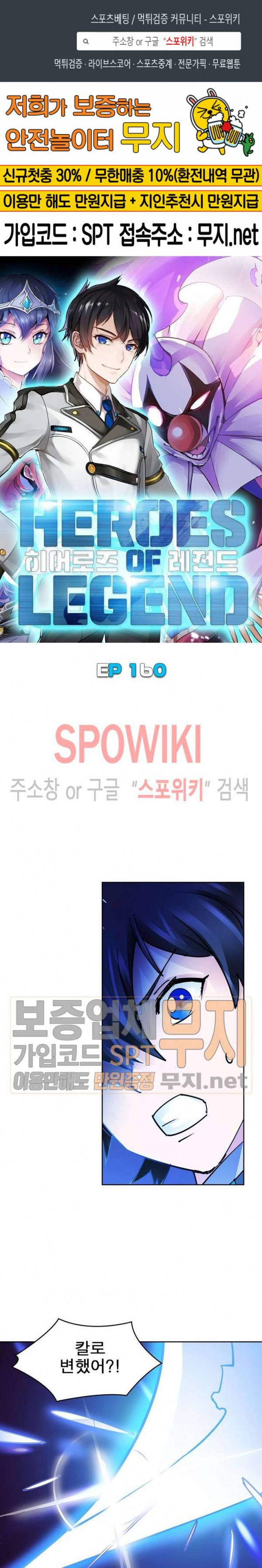 히어로즈 오브 레전드 160화 1
