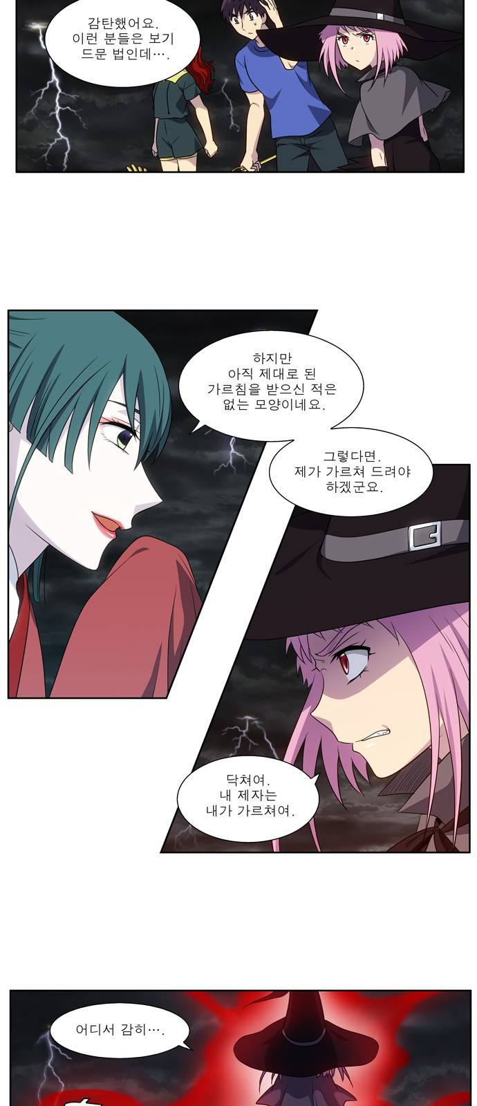 더 게이머 4부 121화 2