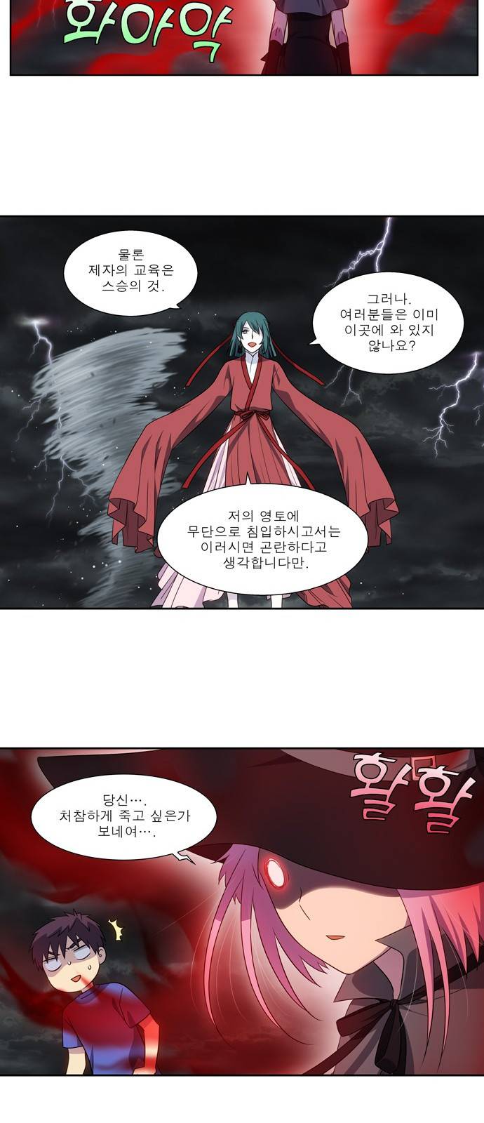 더 게이머 4부 121화 3