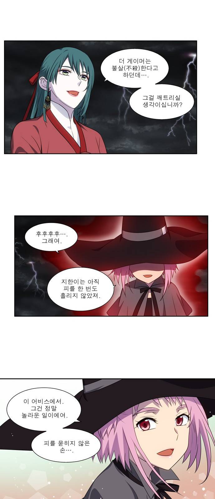 더 게이머 4부 121화 4