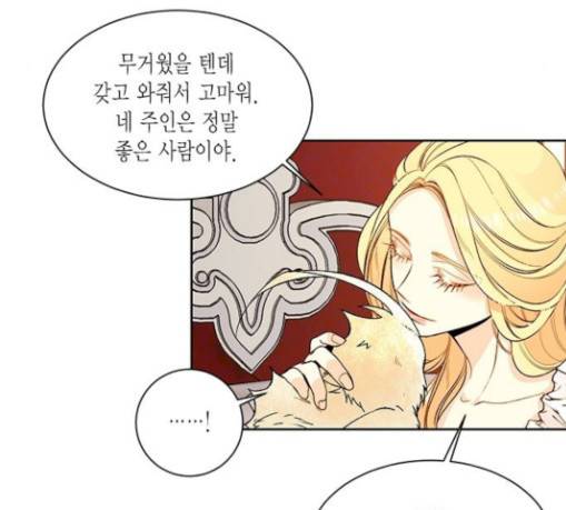 재혼 황후 22화 4