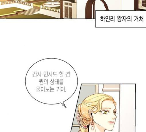 재혼 황후 22화 15