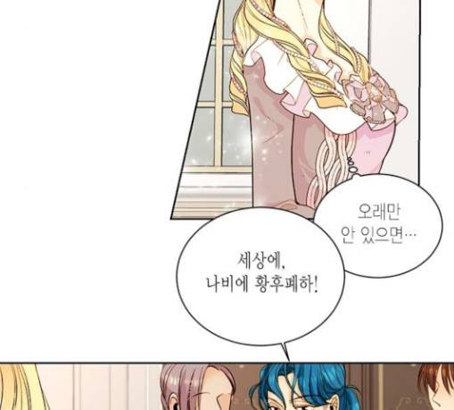 재혼 황후 22화 16