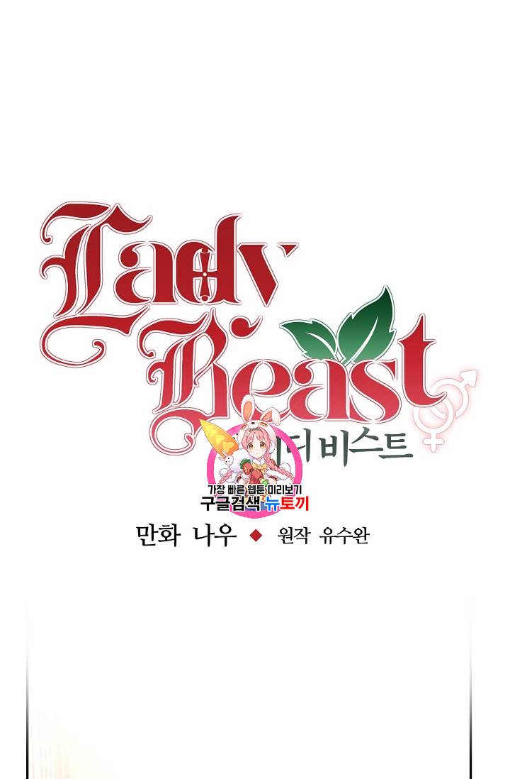 레이디 비스트 59화 1