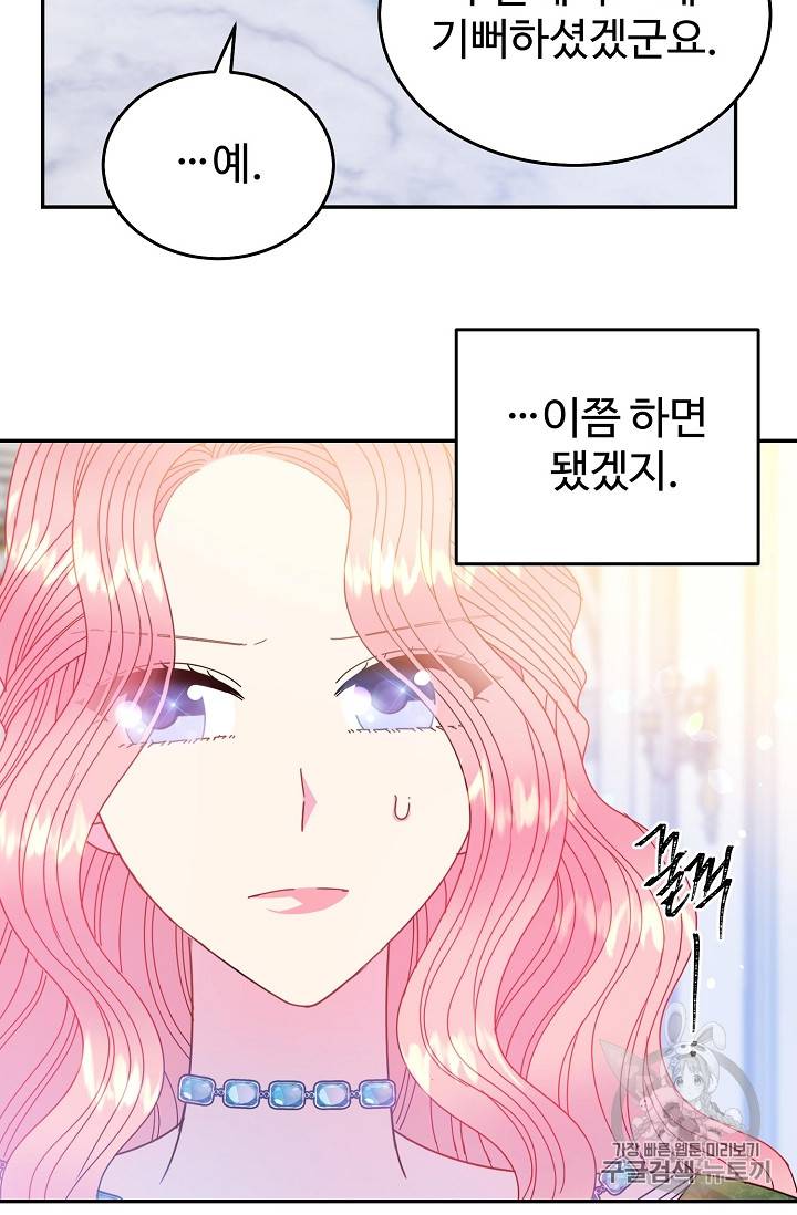 레이디 비스트 59화 3