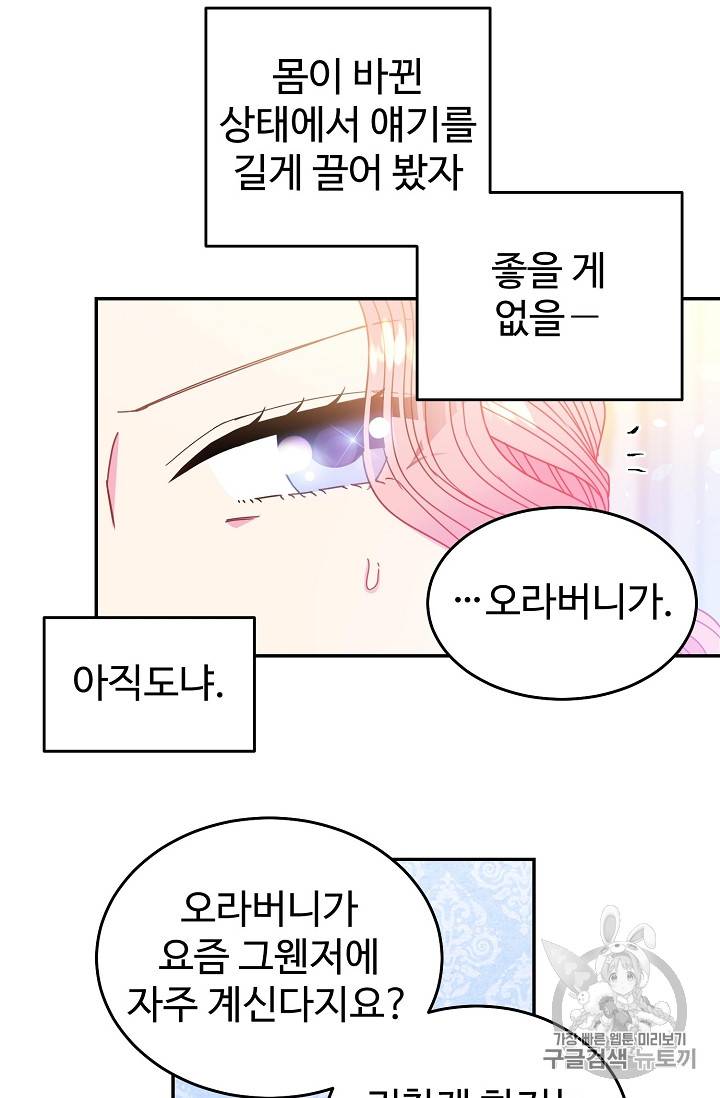 레이디 비스트 59화 4