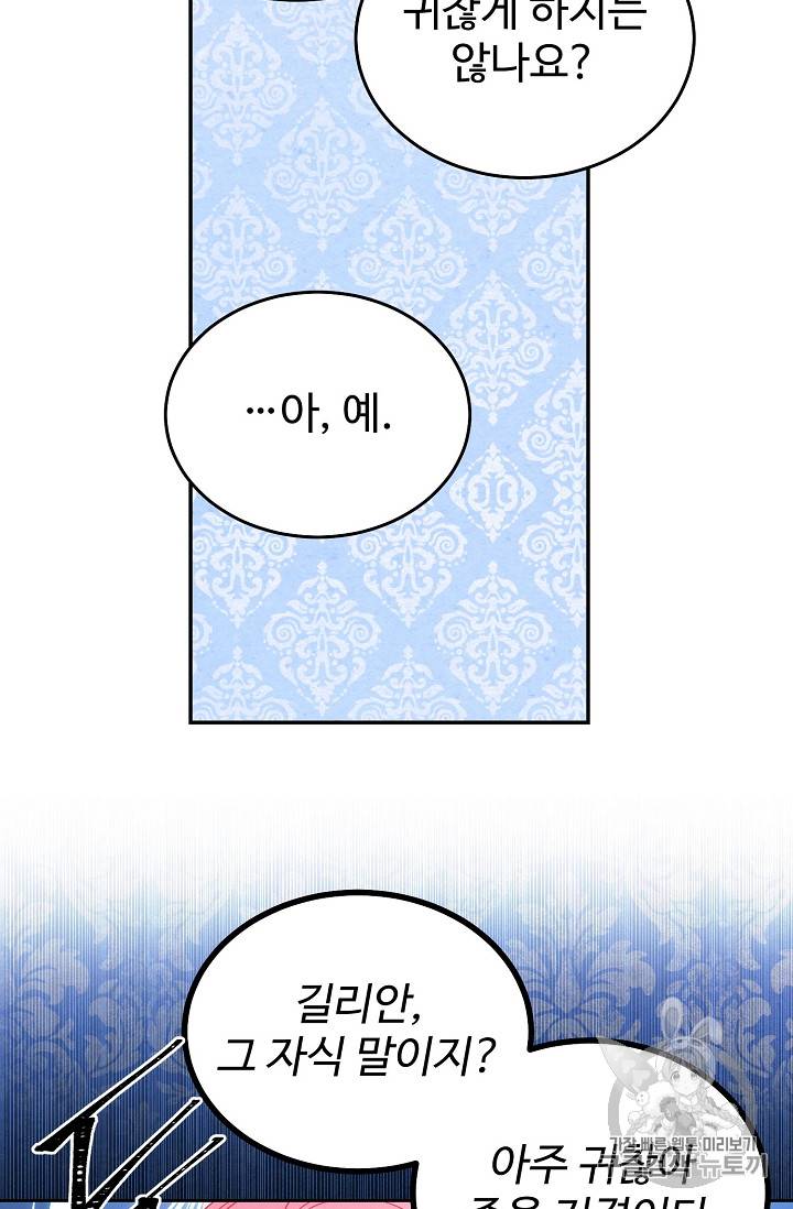 레이디 비스트 59화 5